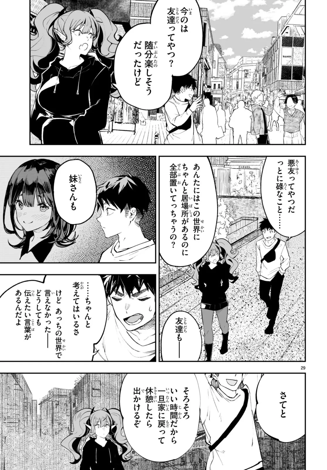 転生賢者は帰りたい 第0話 - 29