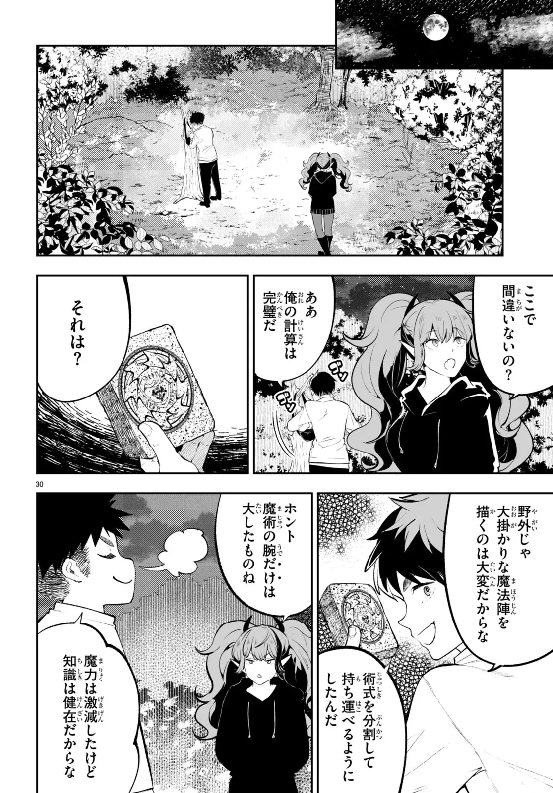 転生賢者は帰りたい 第0話 - 30