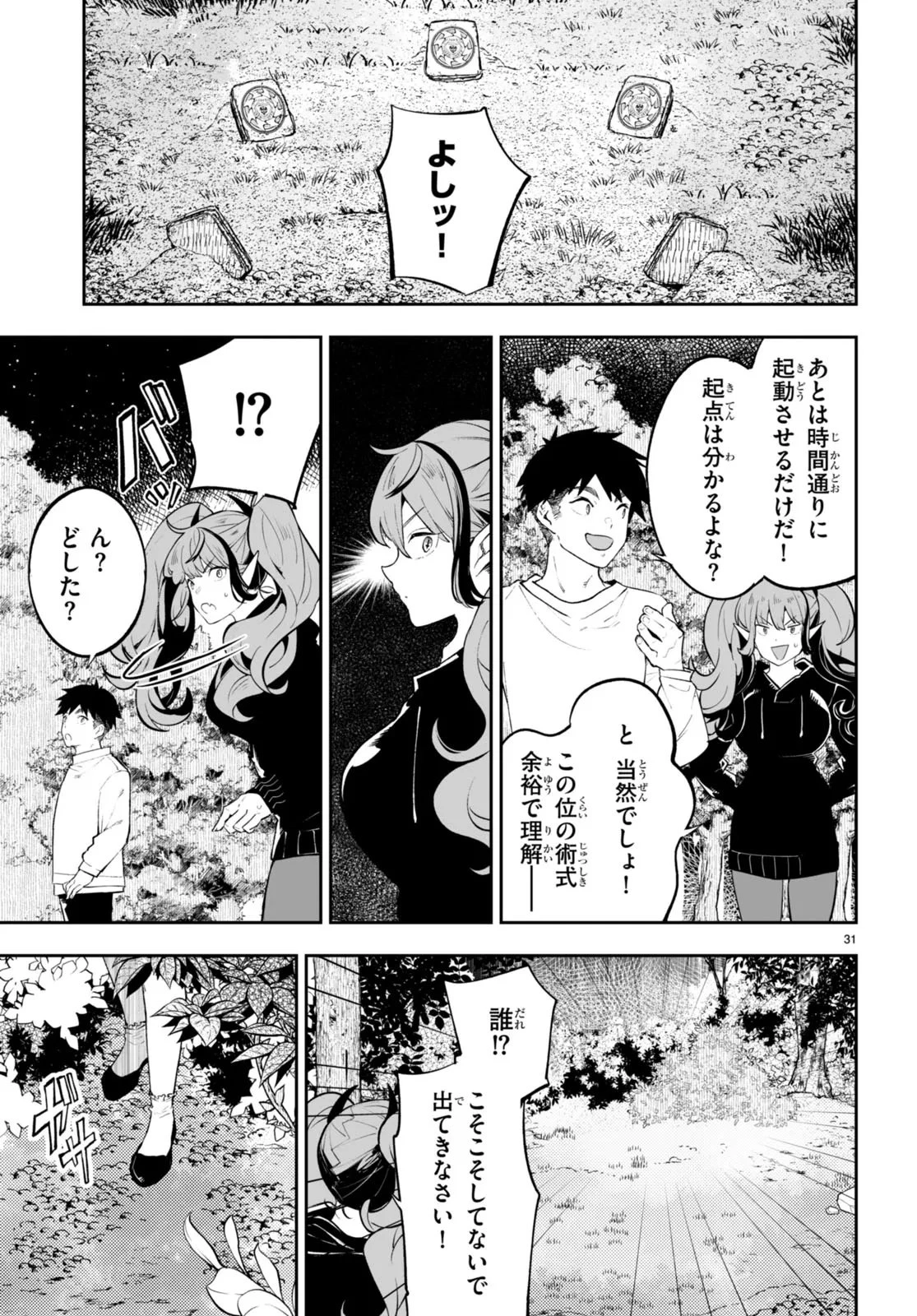 転生賢者は帰りたい 第0話 - 31