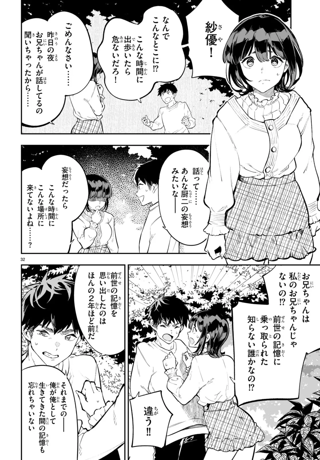 転生賢者は帰りたい 第0話 - 32