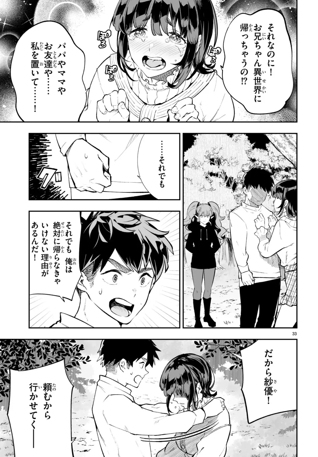 転生賢者は帰りたい 第0話 - 33