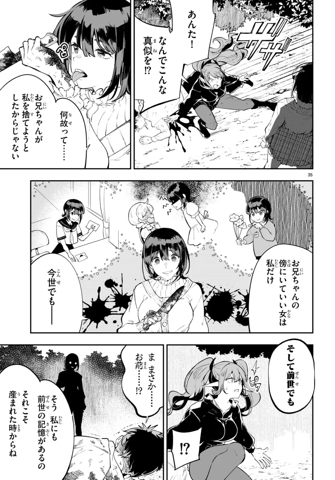 転生賢者は帰りたい 第0話 - 35