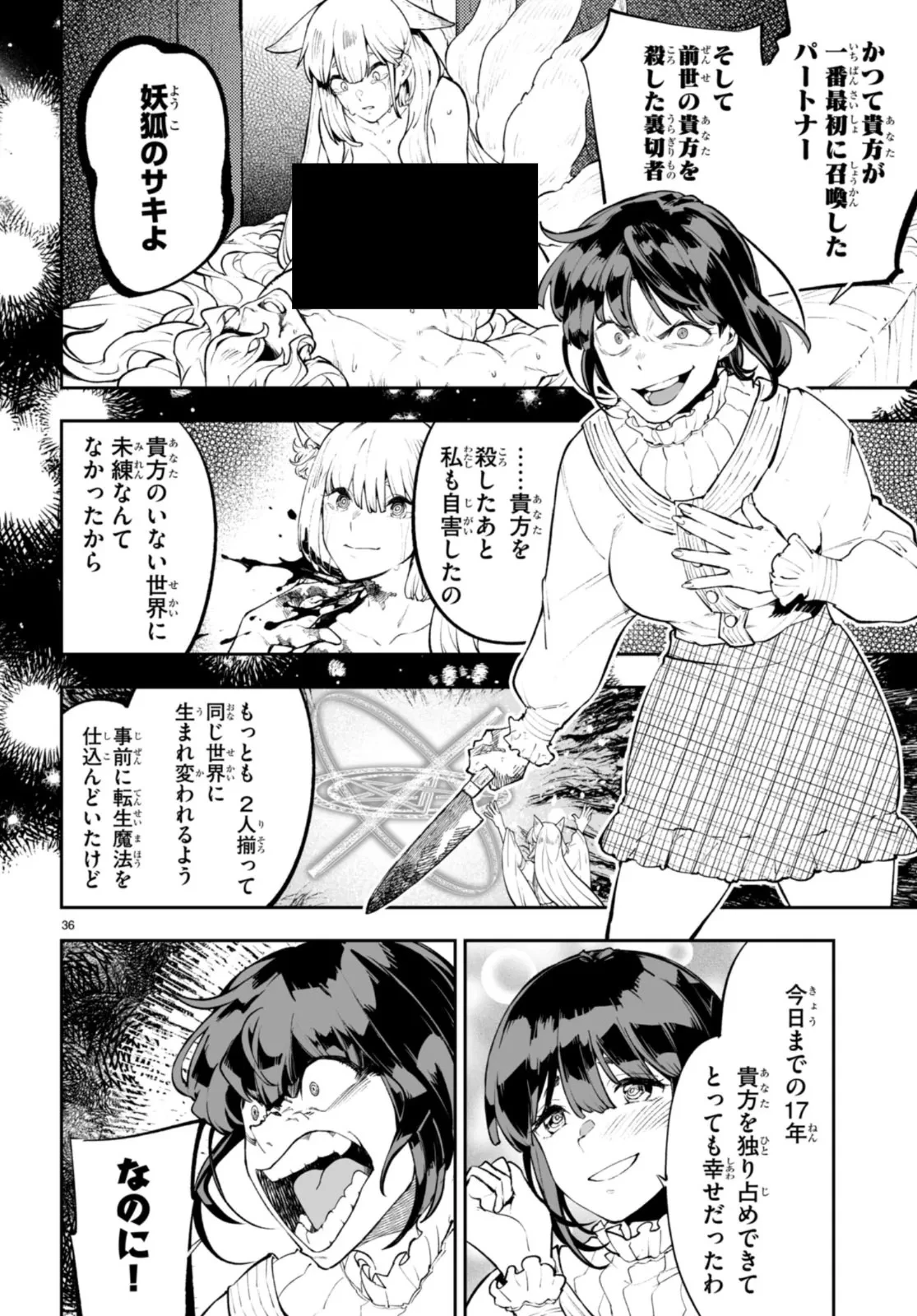 転生賢者は帰りたい 第0話 - 36