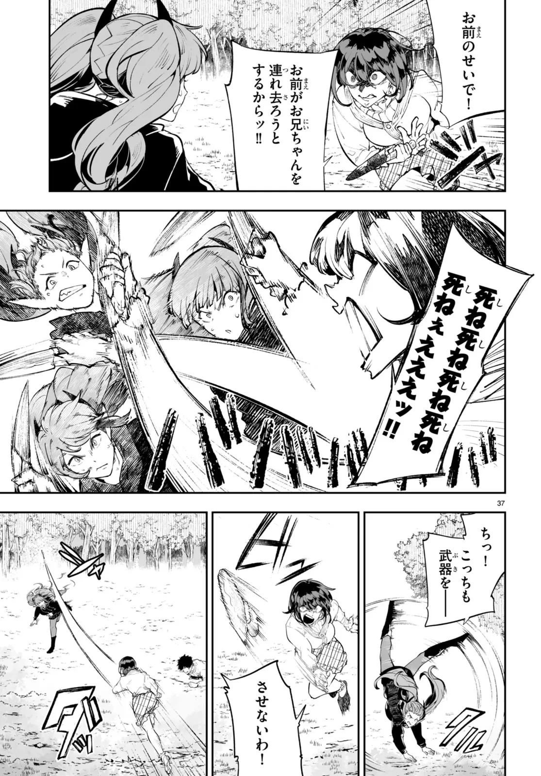 転生賢者は帰りたい 第0話 - 37