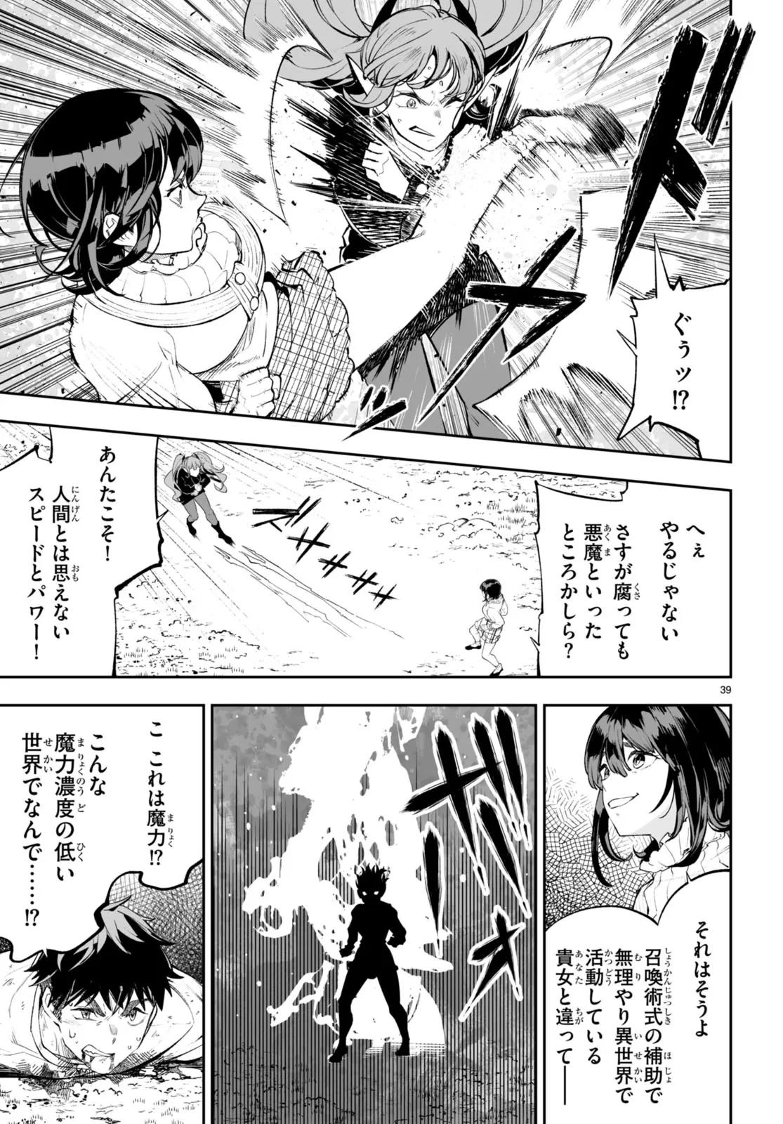 転生賢者は帰りたい 第0話 - 39