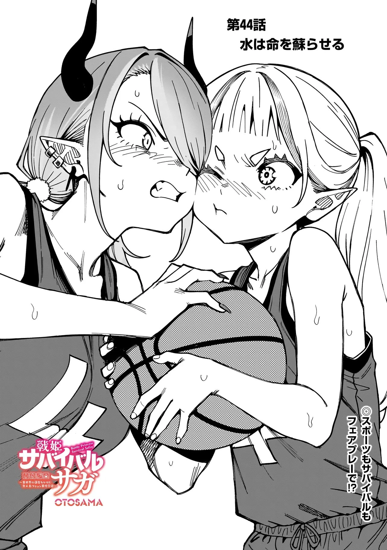 戦姫サバイバルサガ-異世界の運命をかけた無人島フジュン異性交遊- 第44話 - 1