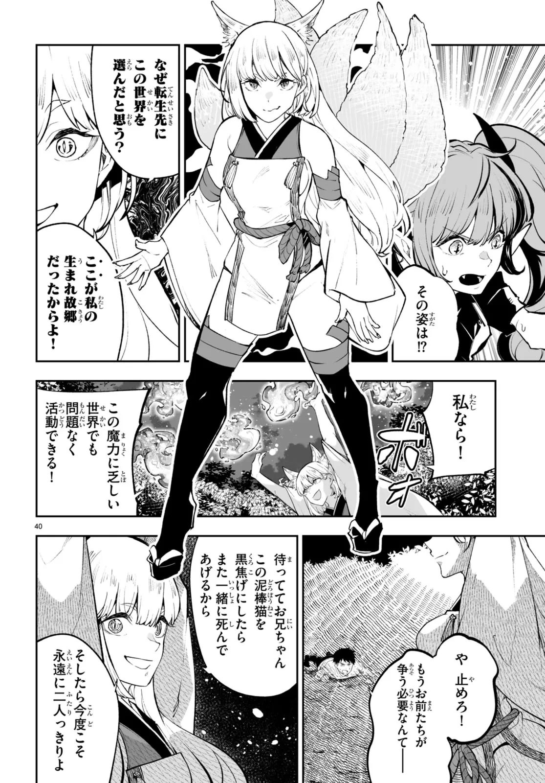 転生賢者は帰りたい 第0話 - 40