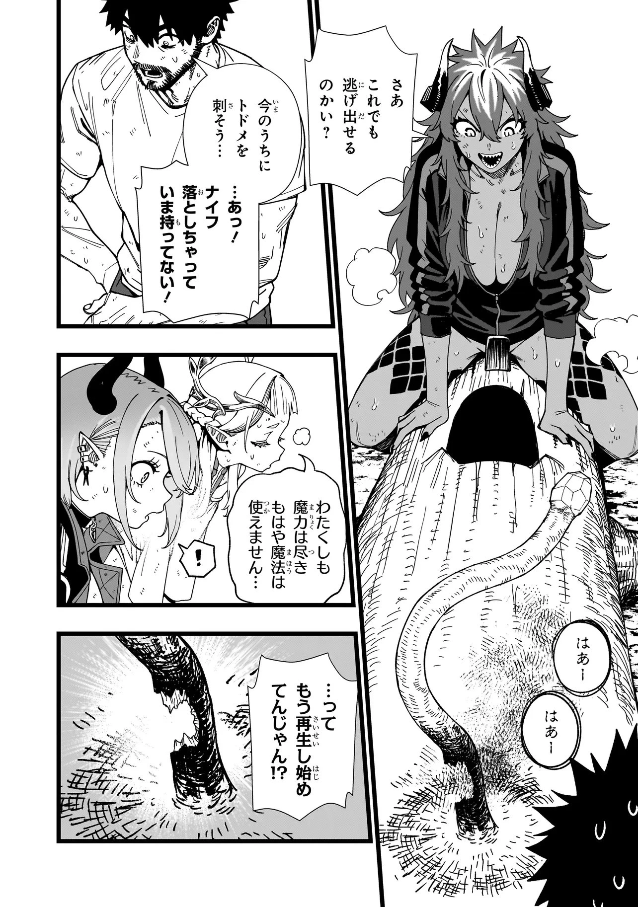 戦姫サバイバルサガ-異世界の運命をかけた無人島フジュン異性交遊- 第44話 - 4