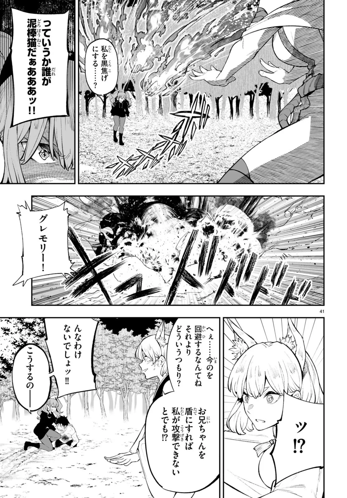 転生賢者は帰りたい 第0話 - 41