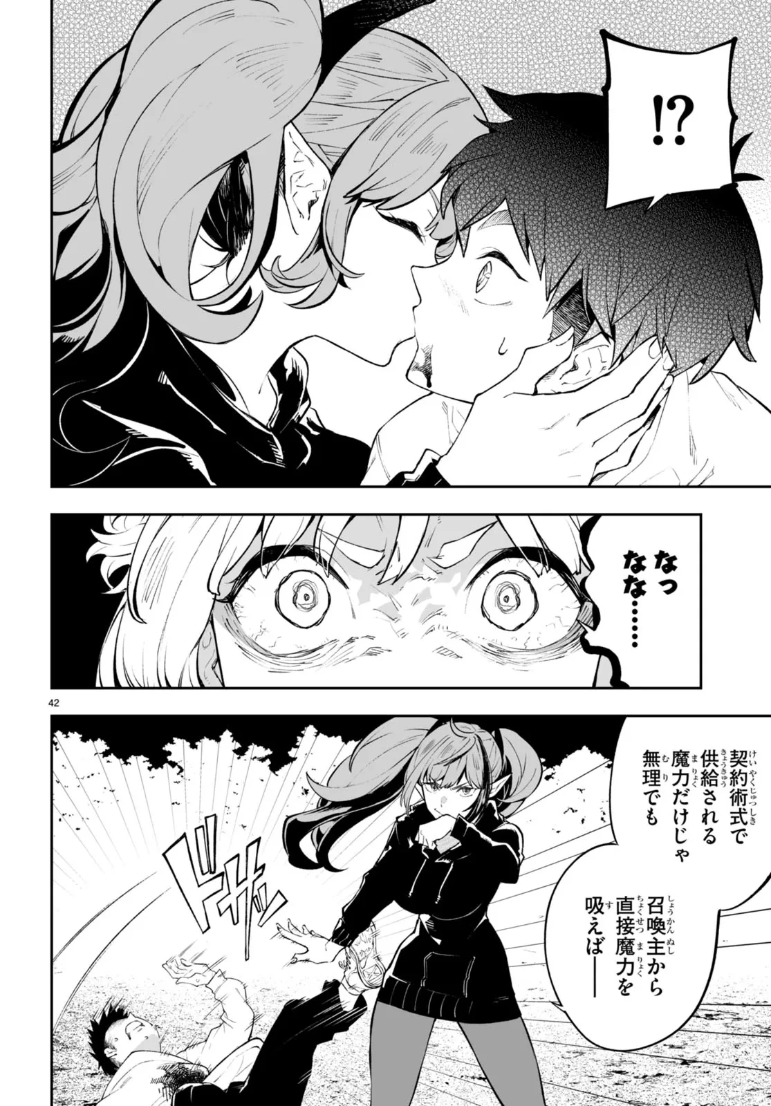 転生賢者は帰りたい 第0話 - 42