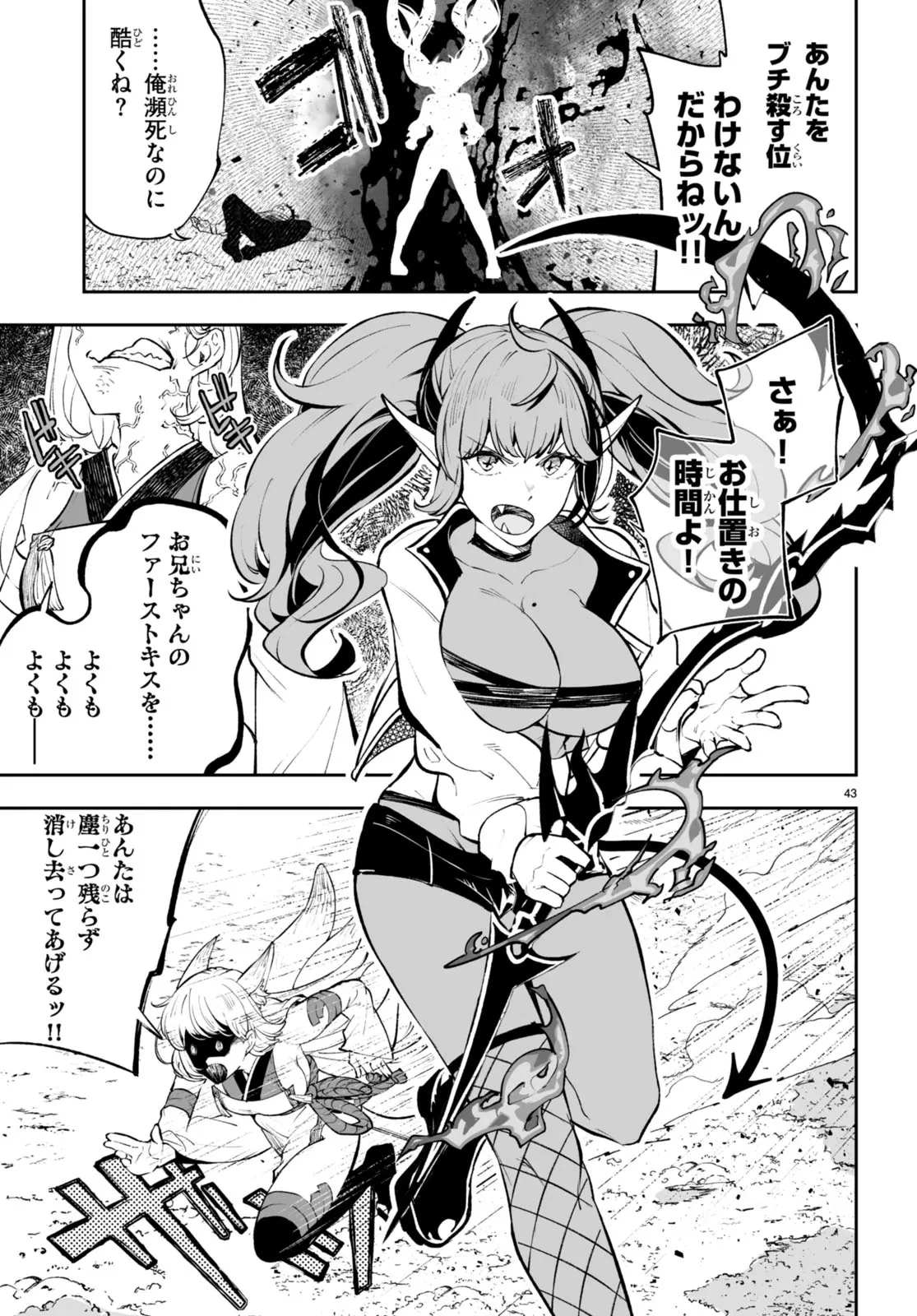 転生賢者は帰りたい 第0話 - 43