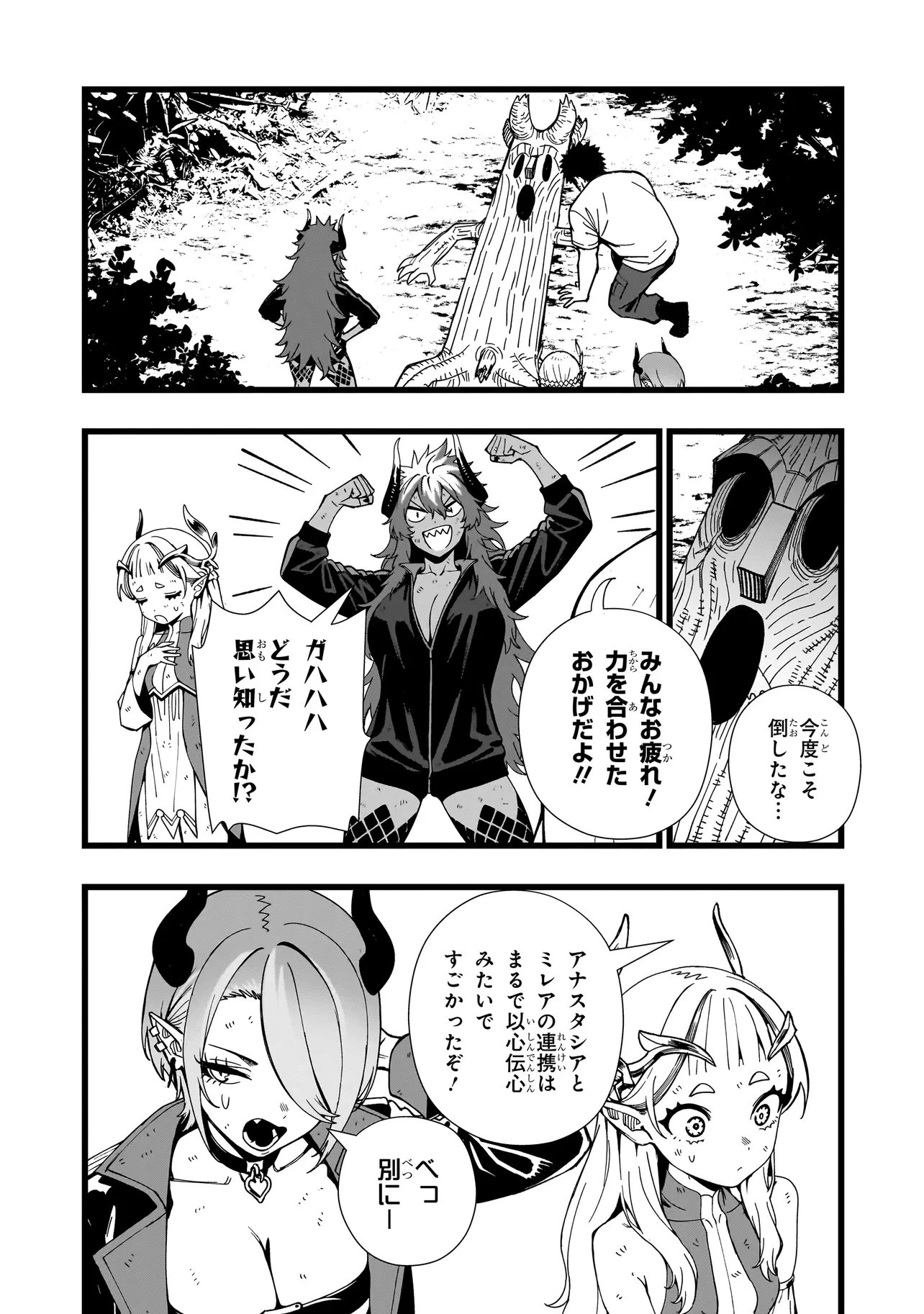 戦姫サバイバルサガ-異世界の運命をかけた無人島フジュン異性交遊- 第44話 - 8