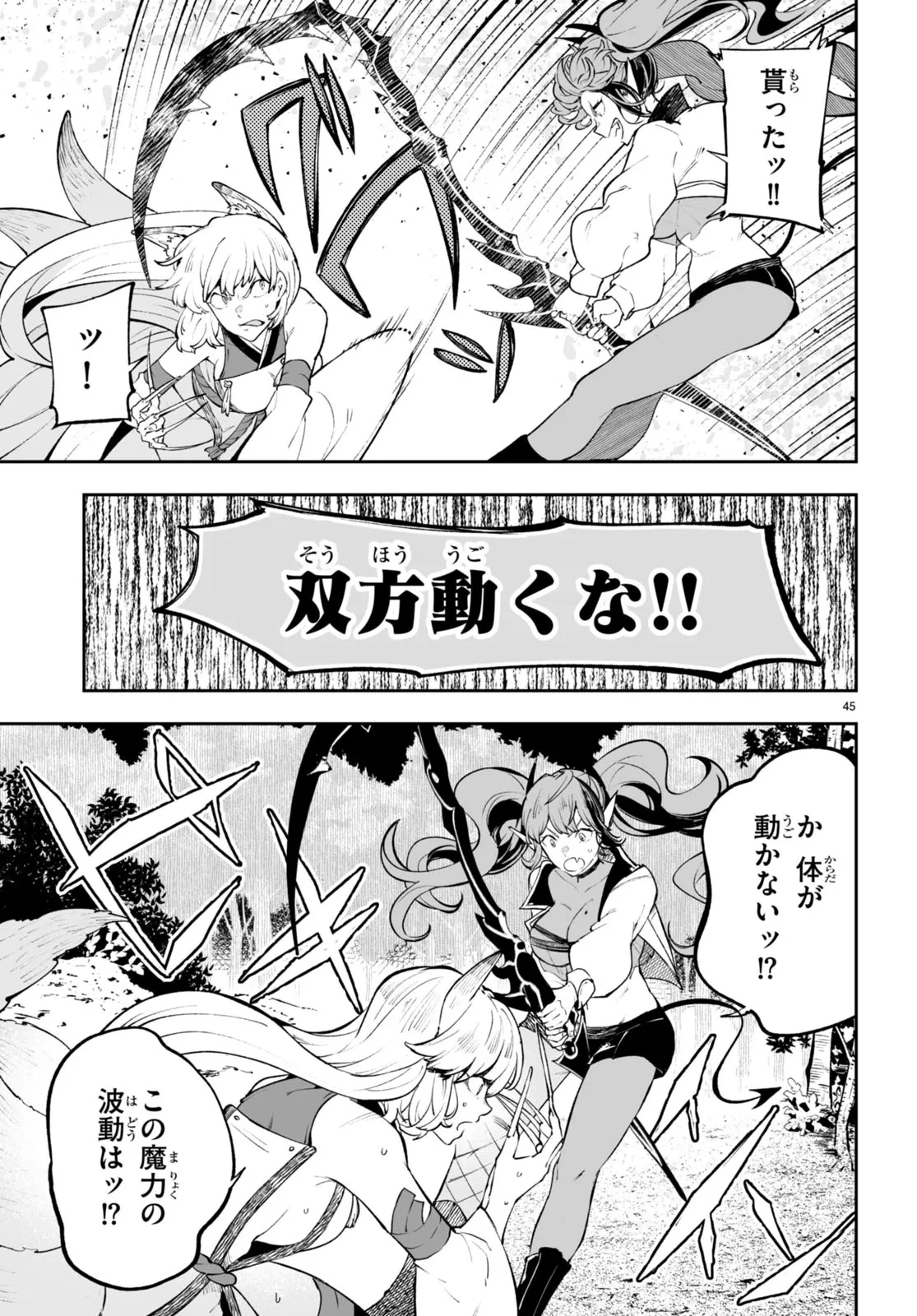 転生賢者は帰りたい 第0話 - 45