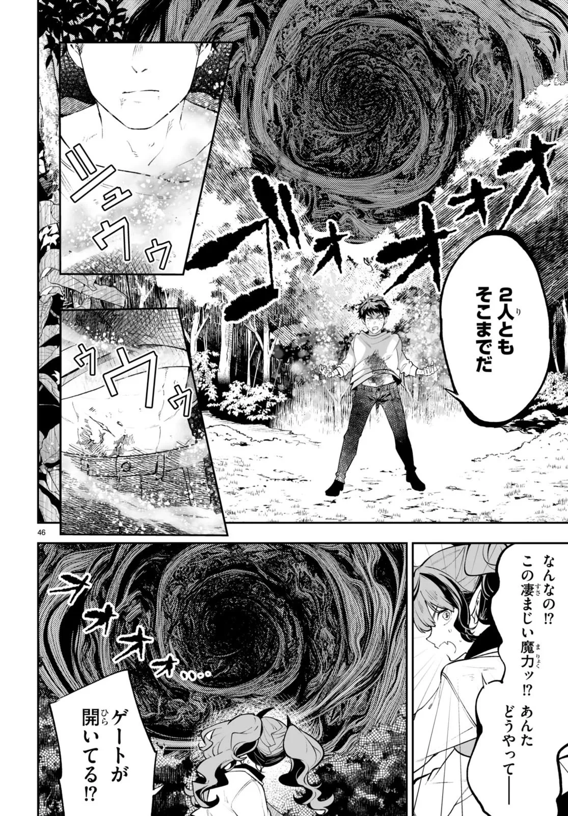 転生賢者は帰りたい 第0話 - 46