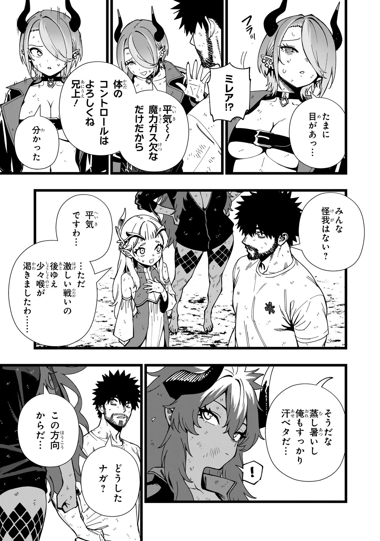 戦姫サバイバルサガ-異世界の運命をかけた無人島フジュン異性交遊- 第44話 - 9