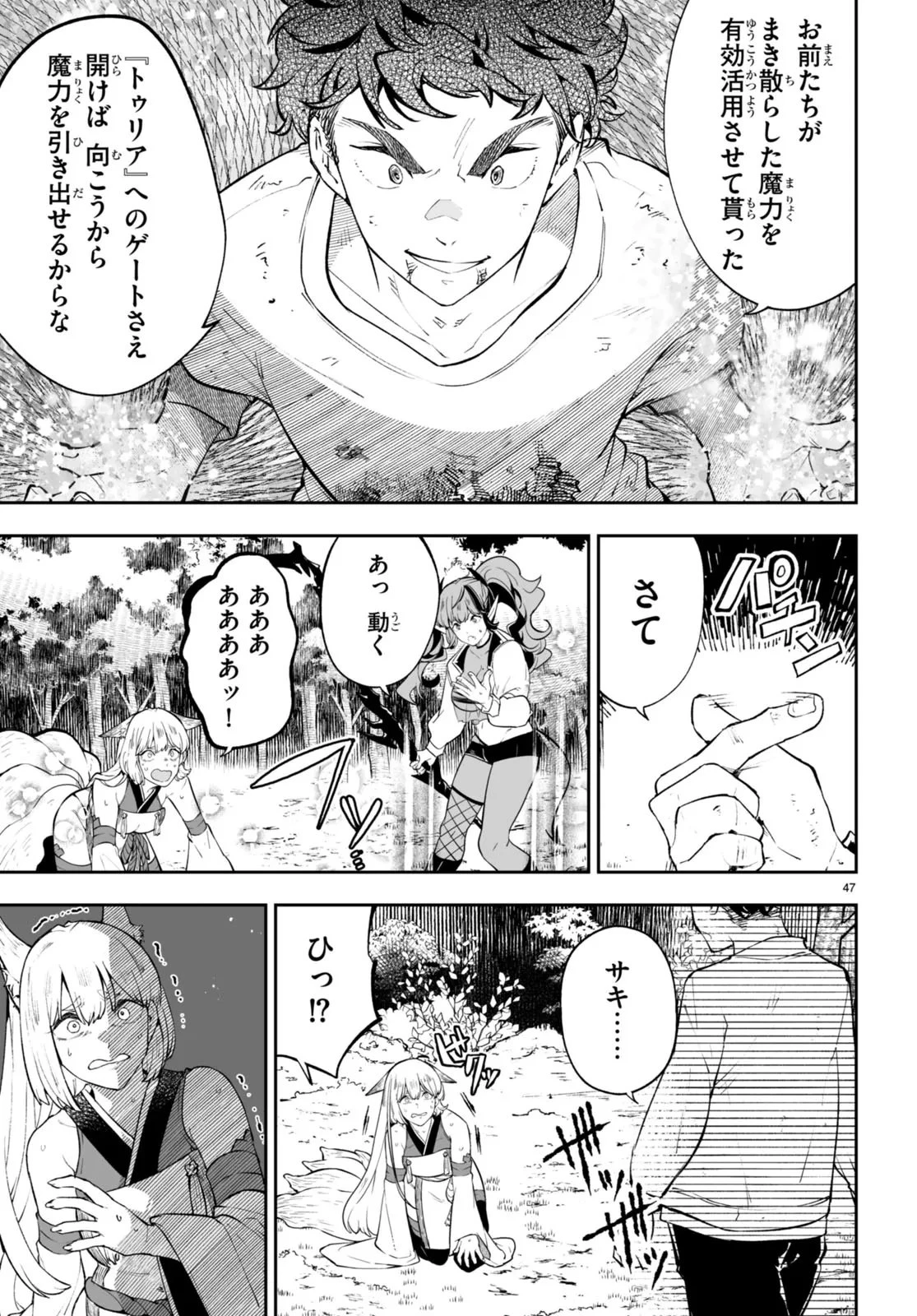 転生賢者は帰りたい 第0話 - 47