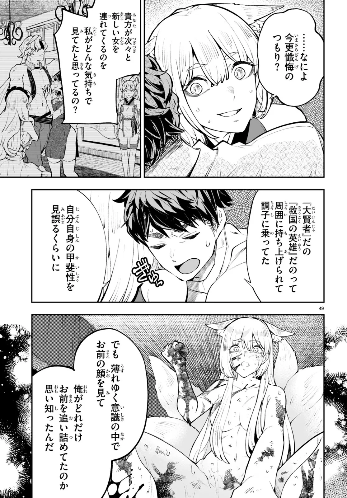 転生賢者は帰りたい 第0話 - 49