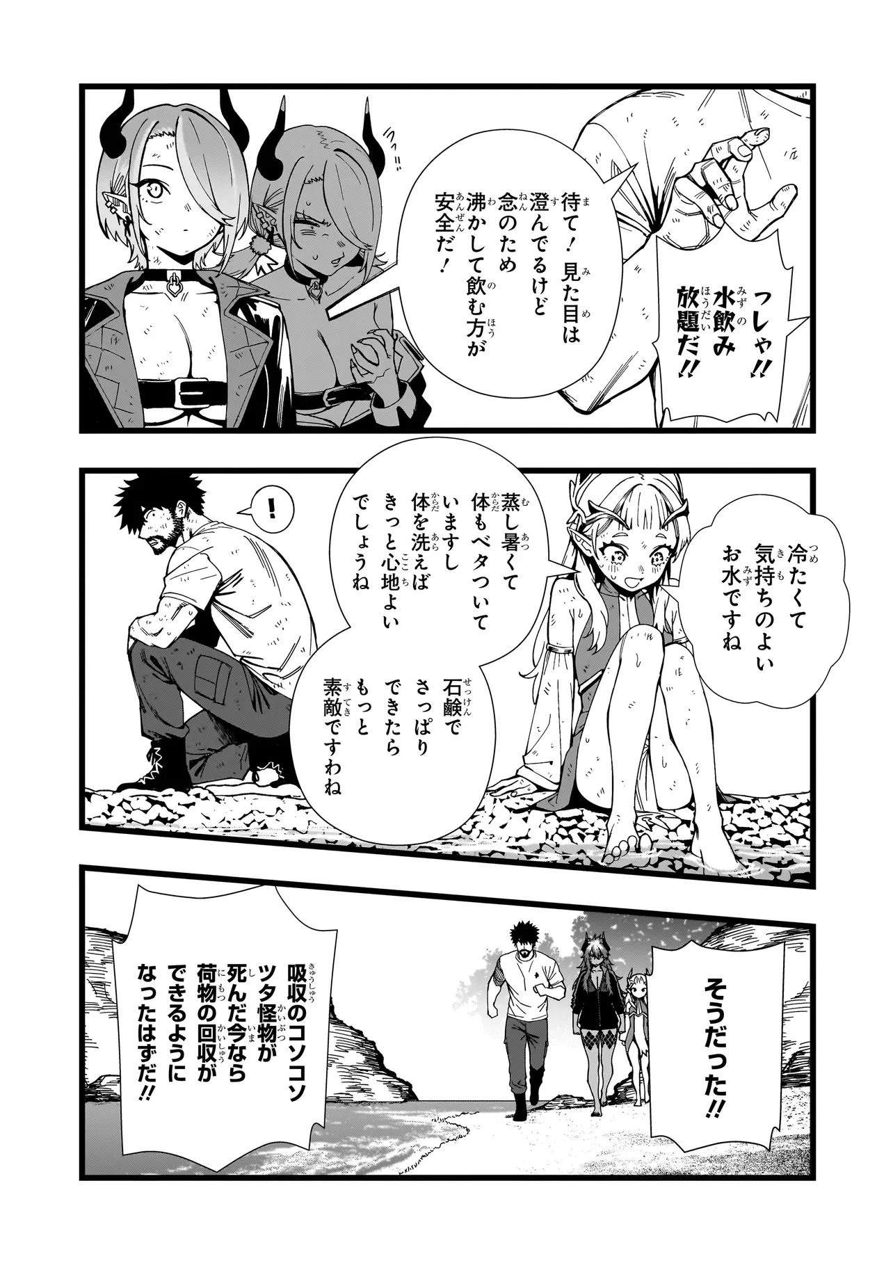 戦姫サバイバルサガ-異世界の運命をかけた無人島フジュン異性交遊- 第44話 - 11