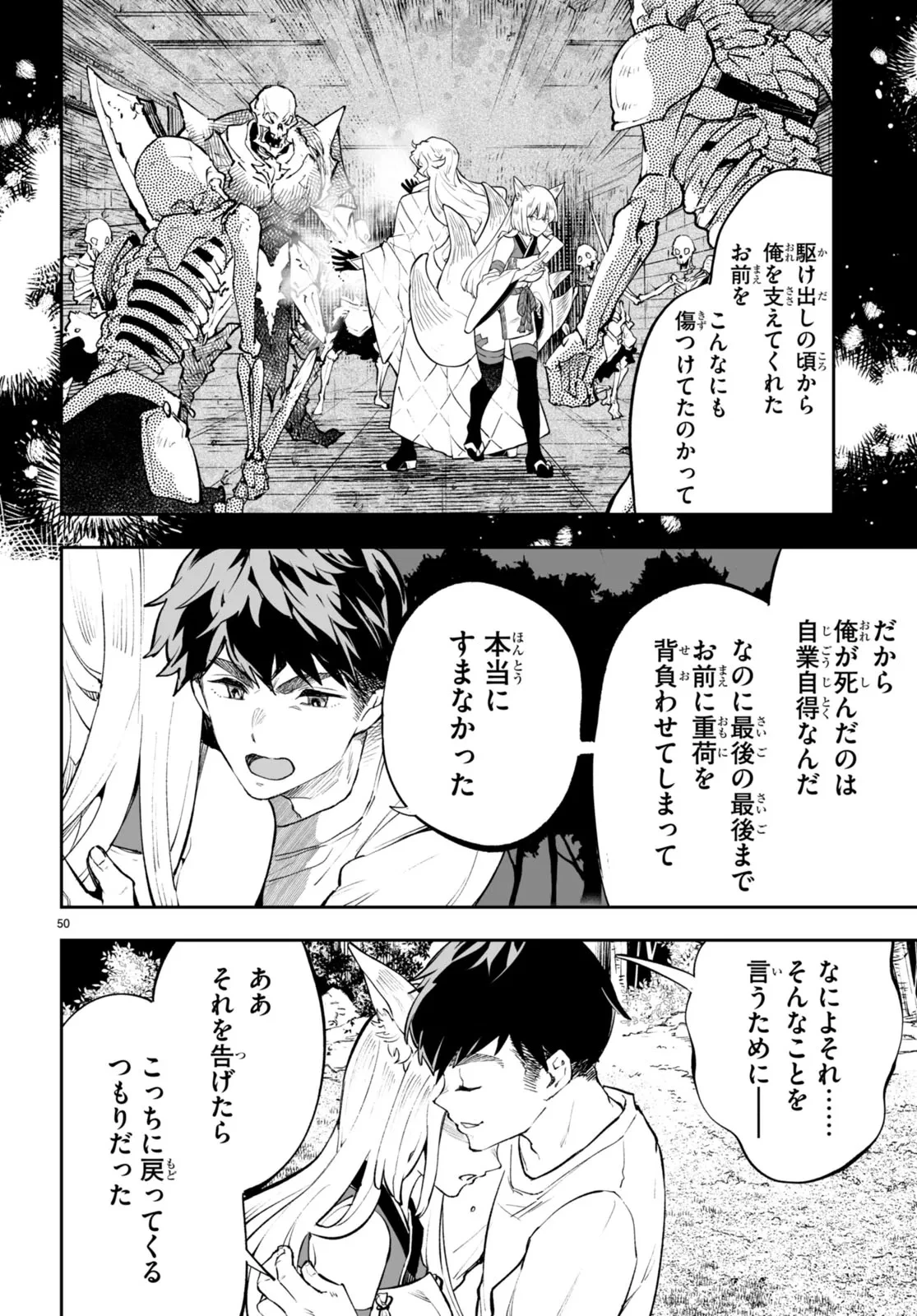 転生賢者は帰りたい 第0話 - 50
