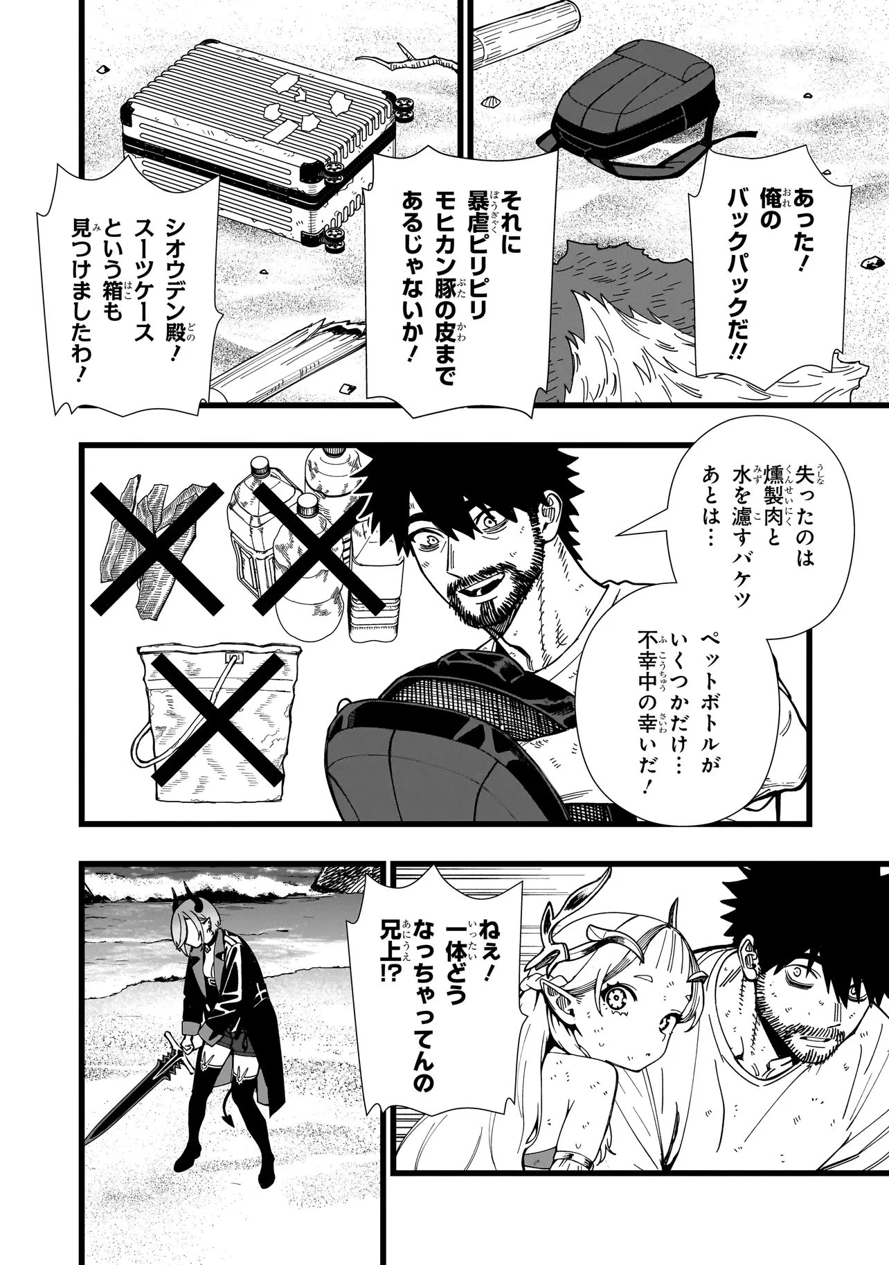 戦姫サバイバルサガ-異世界の運命をかけた無人島フジュン異性交遊- 第44話 - 12