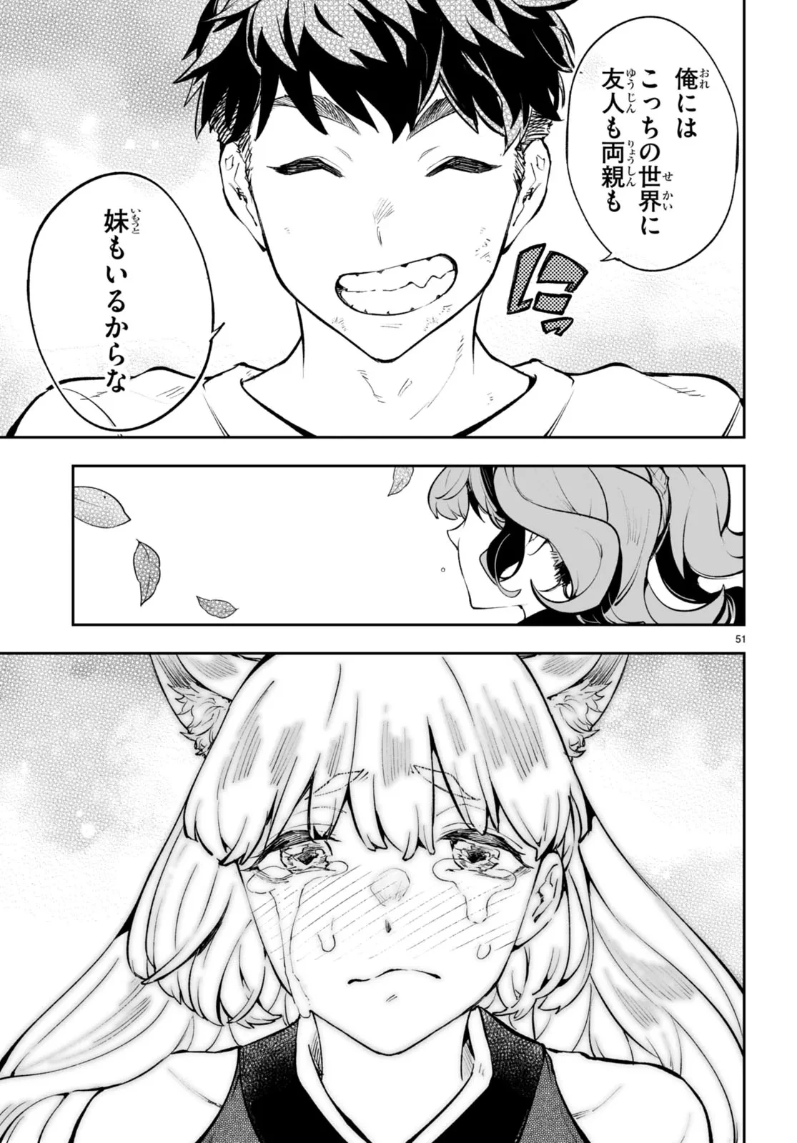 転生賢者は帰りたい 第0話 - 51