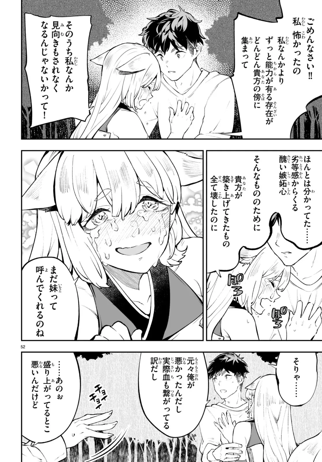 転生賢者は帰りたい 第0話 - 52
