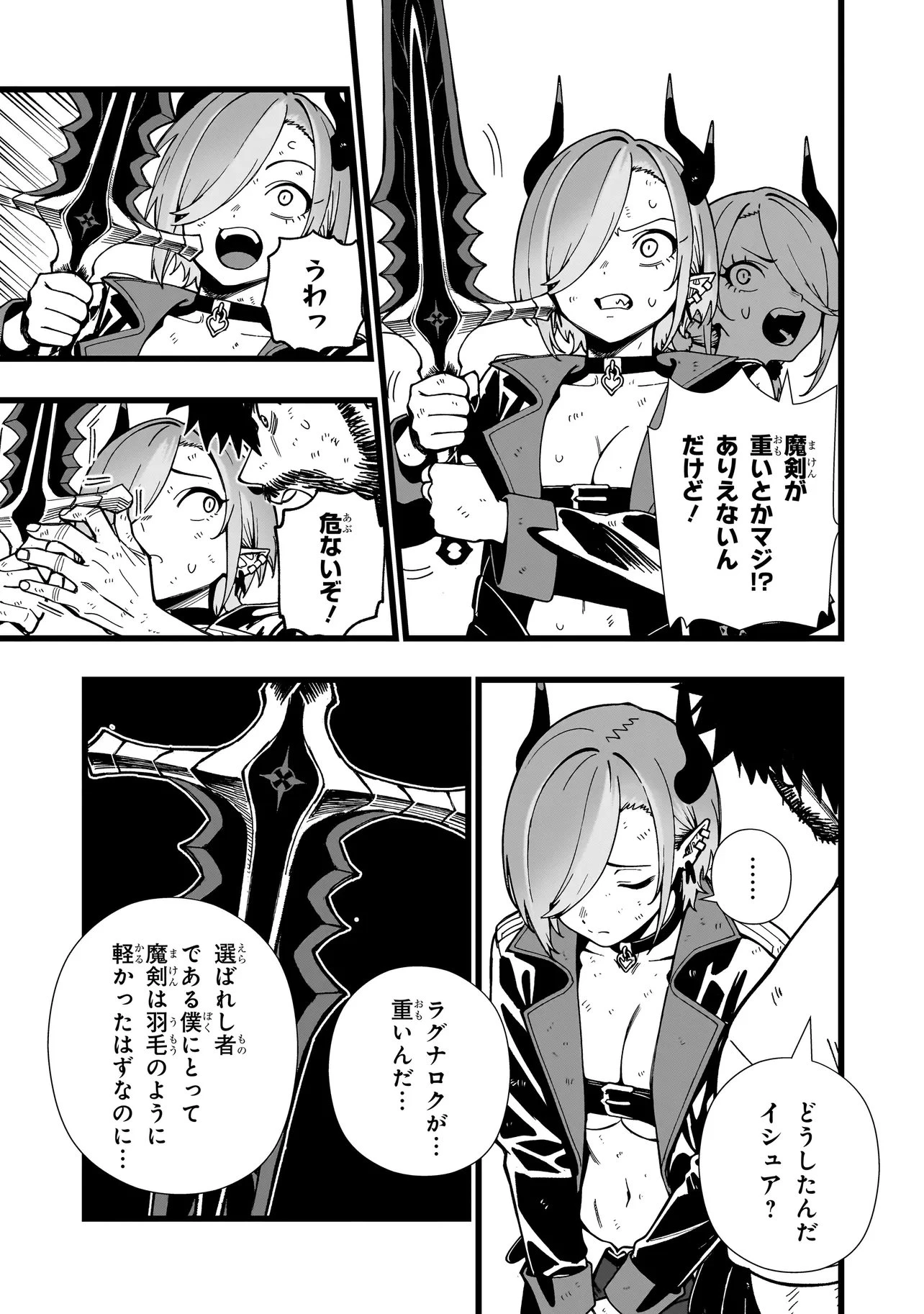戦姫サバイバルサガ-異世界の運命をかけた無人島フジュン異性交遊- 第44話 - 13