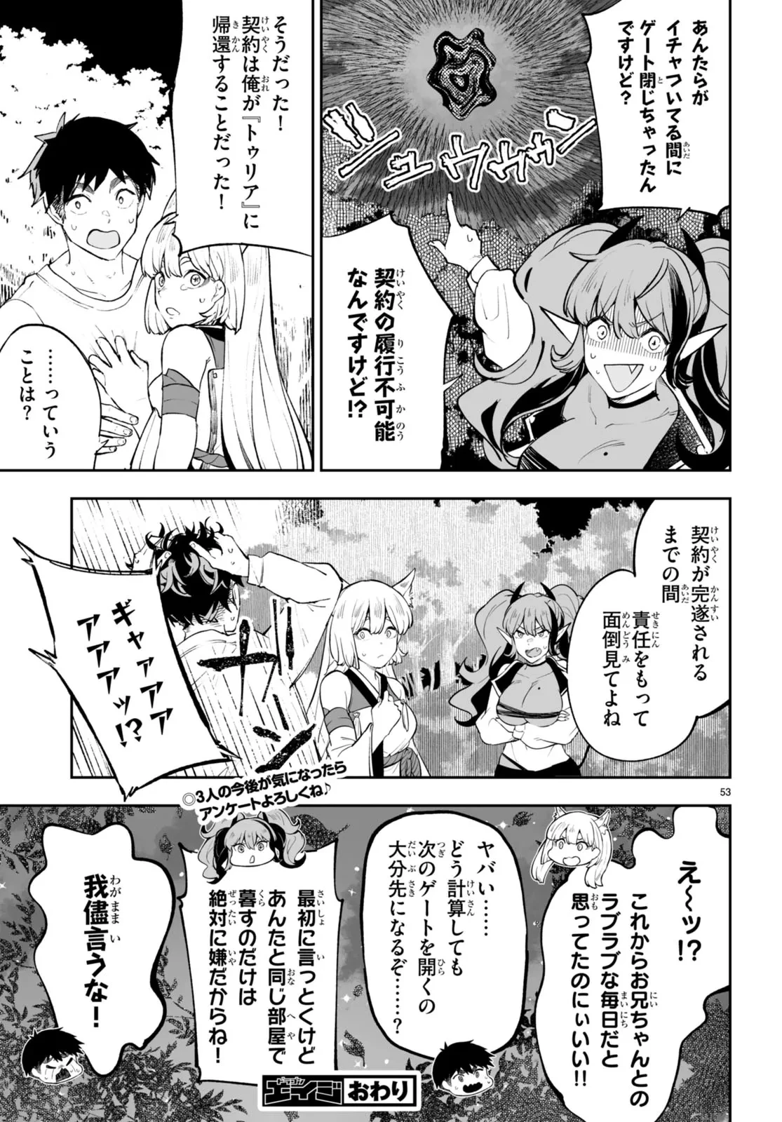 転生賢者は帰りたい 第0話 - 53