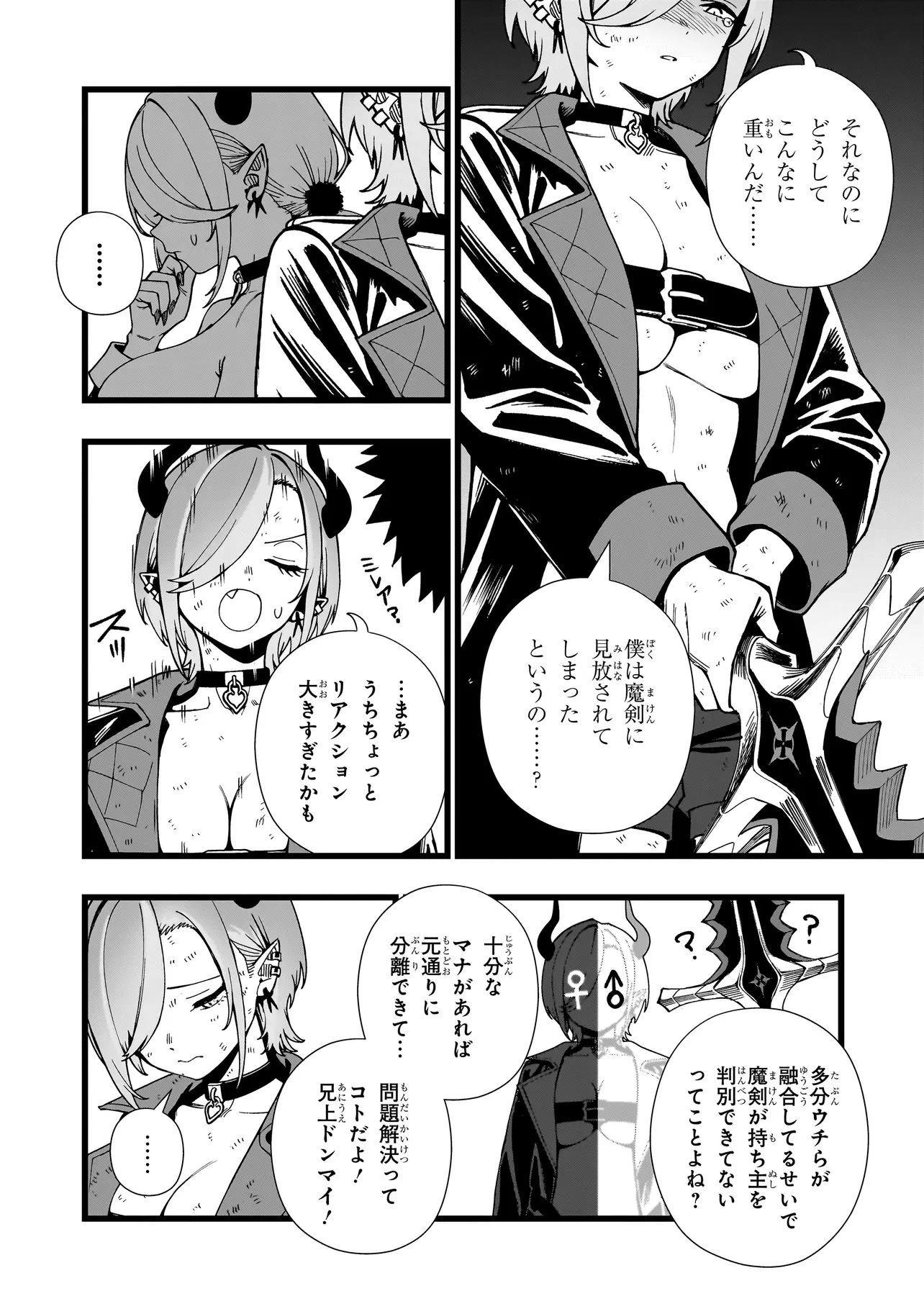 戦姫サバイバルサガ-異世界の運命をかけた無人島フジュン異性交遊- 第44話 - 14