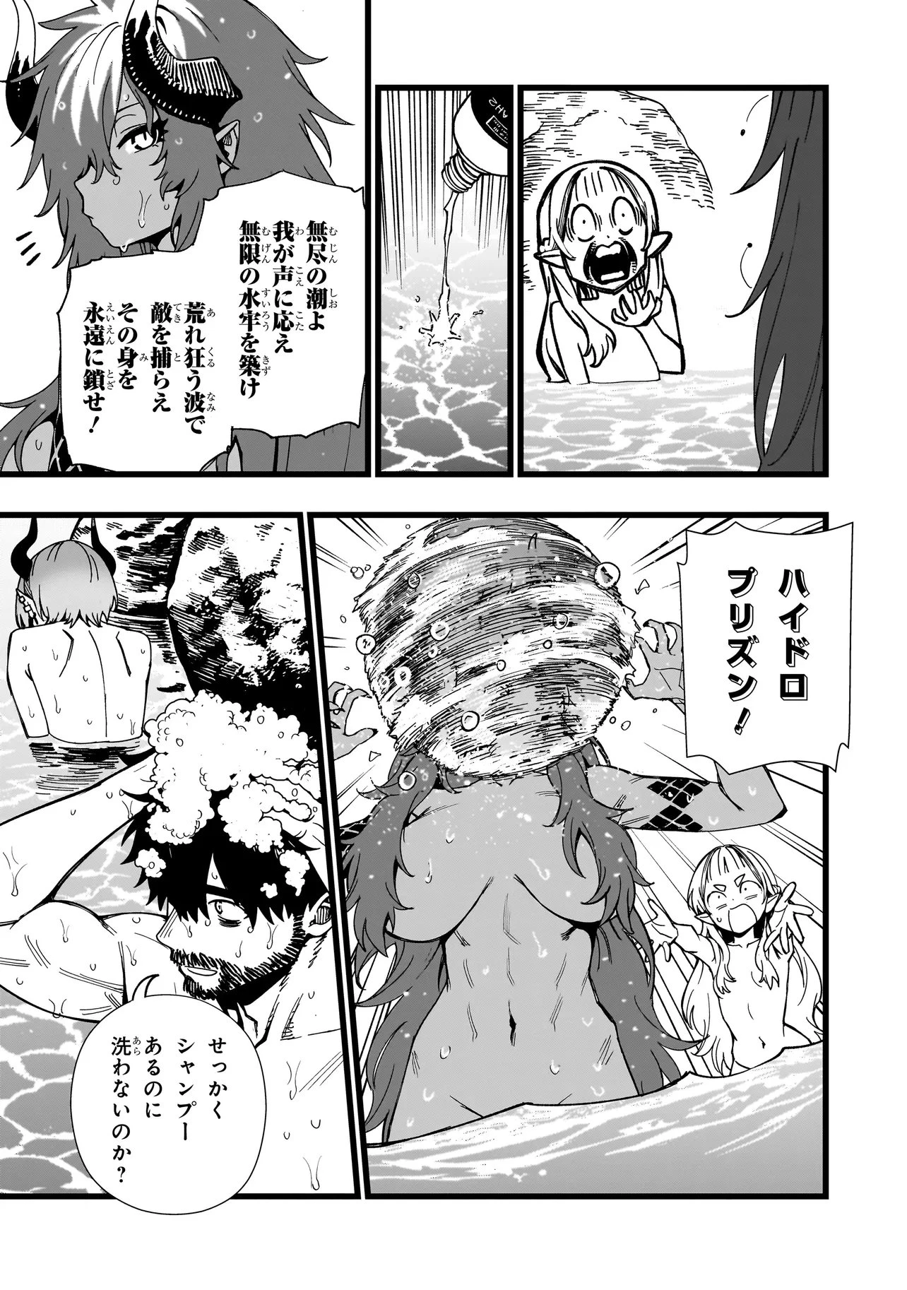 戦姫サバイバルサガ-異世界の運命をかけた無人島フジュン異性交遊- 第44話 - 19