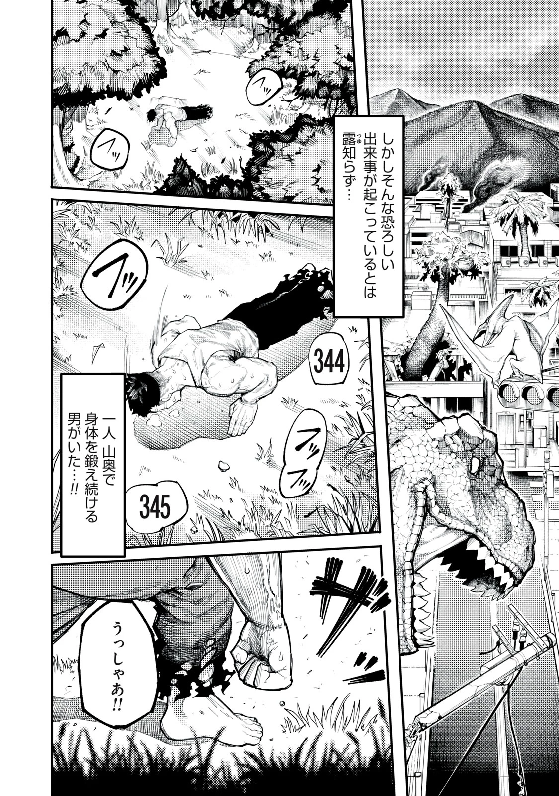 ダイナマックス 第1話 - 4