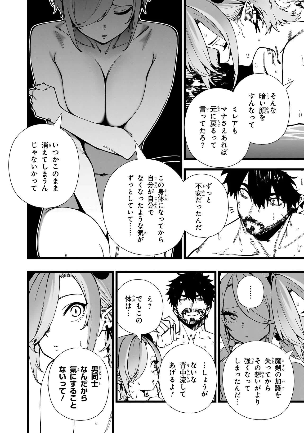 戦姫サバイバルサガ-異世界の運命をかけた無人島フジュン異性交遊- 第44話 - 20