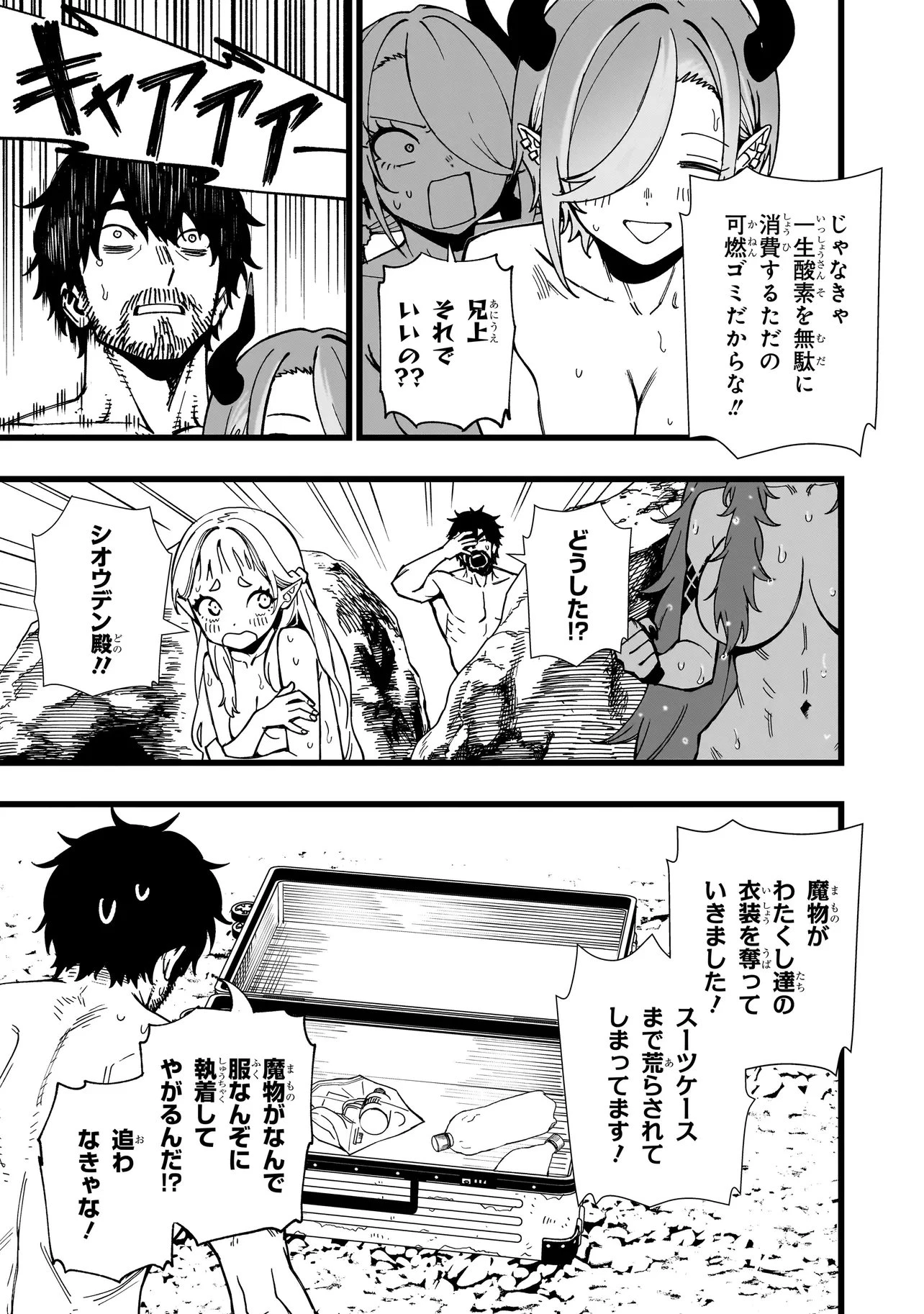 戦姫サバイバルサガ-異世界の運命をかけた無人島フジュン異性交遊- 第44話 - 23