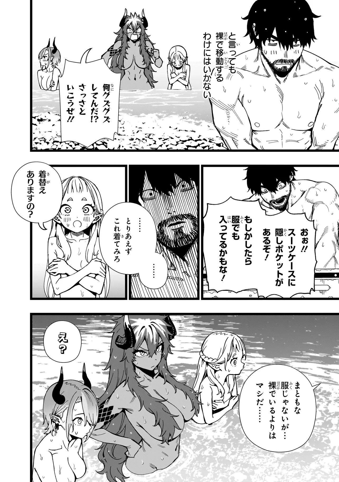 戦姫サバイバルサガ-異世界の運命をかけた無人島フジュン異性交遊- 第44話 - 24