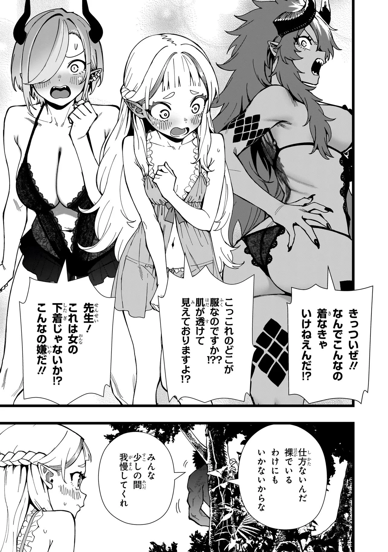 戦姫サバイバルサガ-異世界の運命をかけた無人島フジュン異性交遊- 第44話 - 25