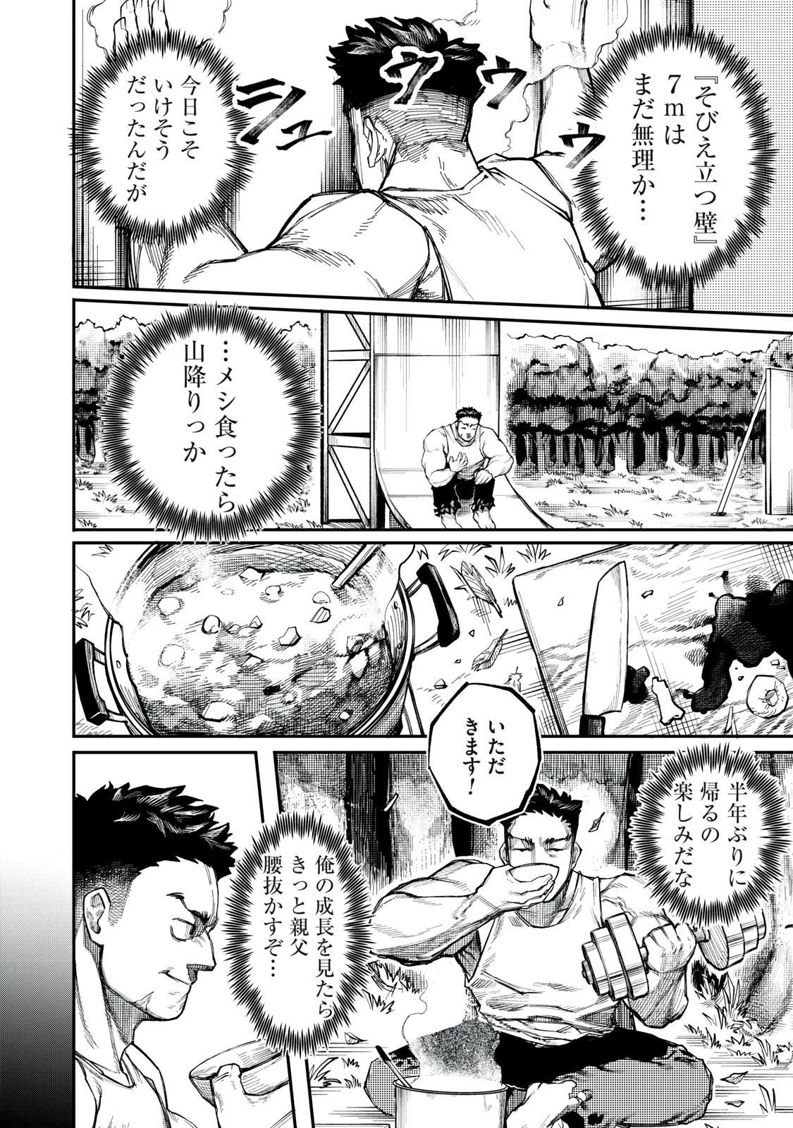 ダイナマックス 第1話 - 10