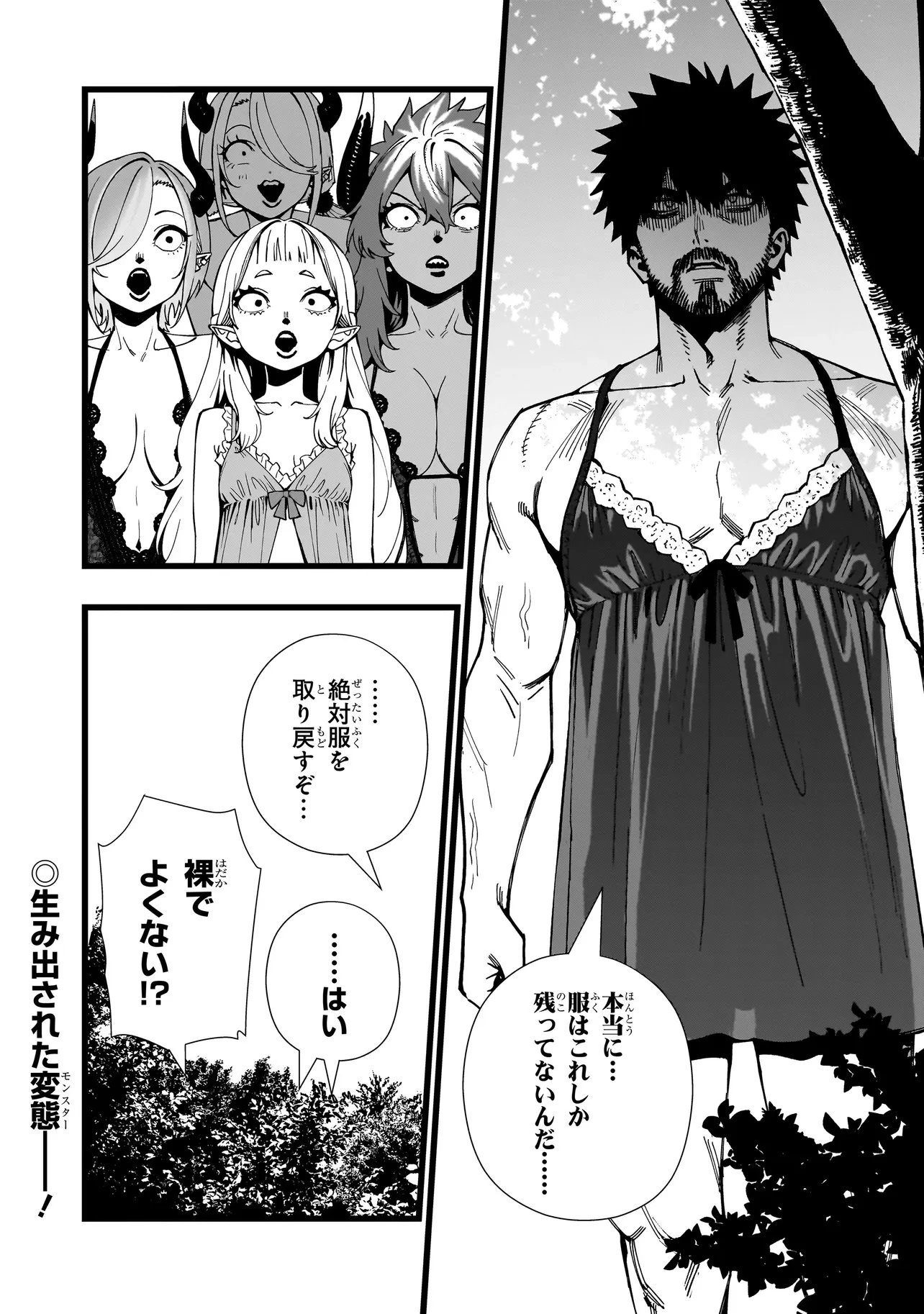 戦姫サバイバルサガ-異世界の運命をかけた無人島フジュン異性交遊- 第44話 - 26