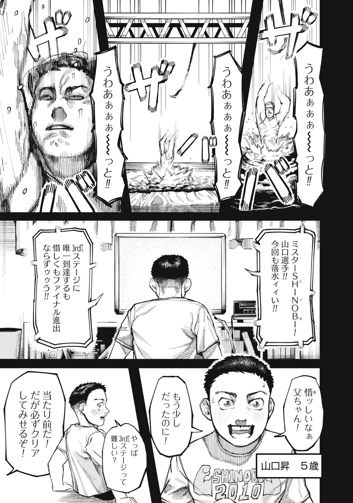 ダイナマックス 第1話 - 11