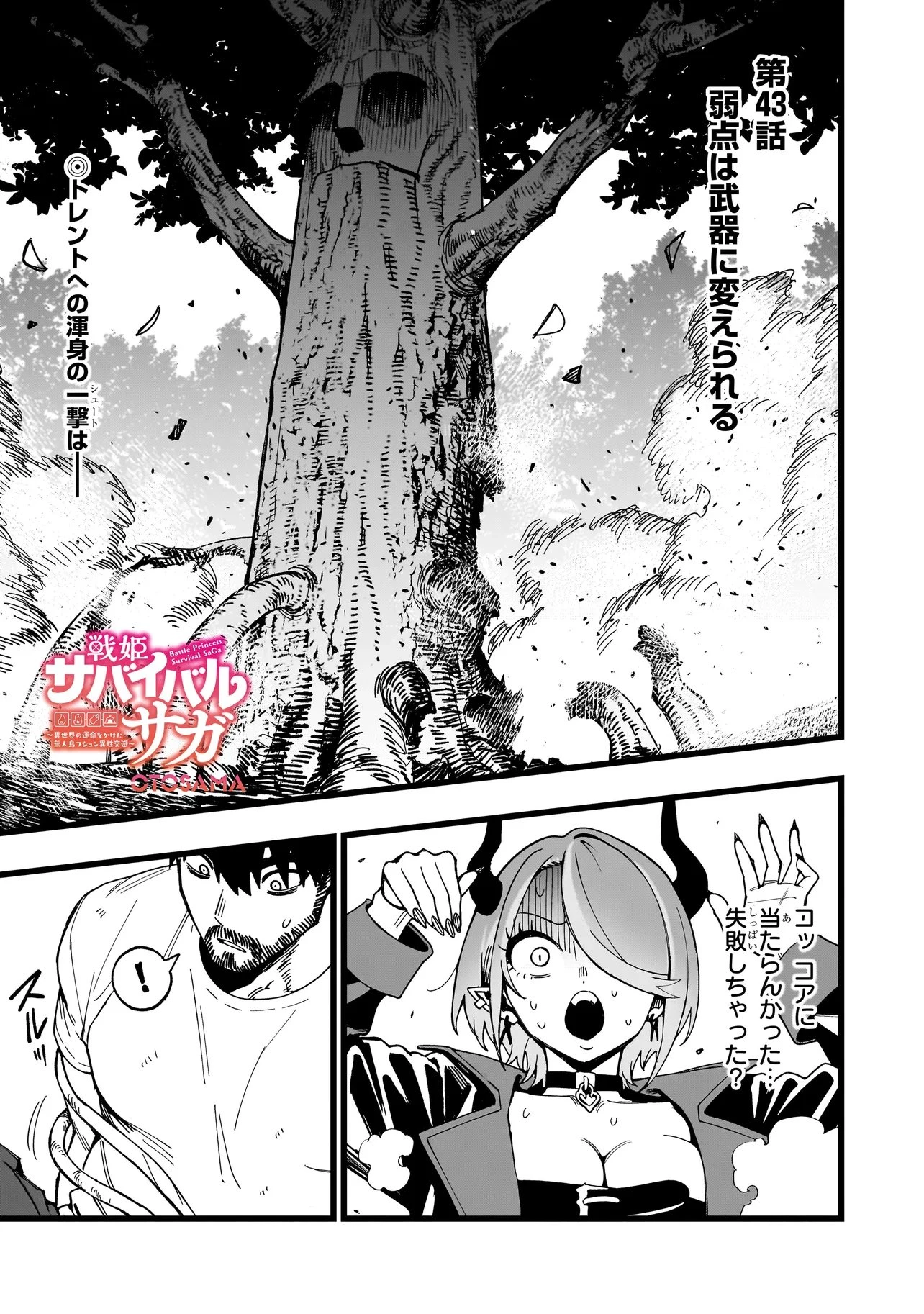 戦姫サバイバルサガ-異世界の運命をかけた無人島フジュン異性交遊- 第43話 - 1