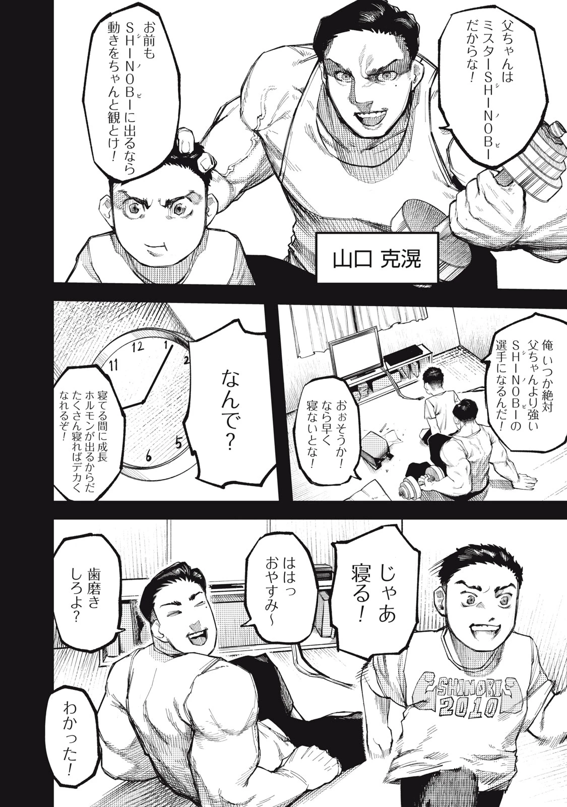 ダイナマックス 第1話 - 12