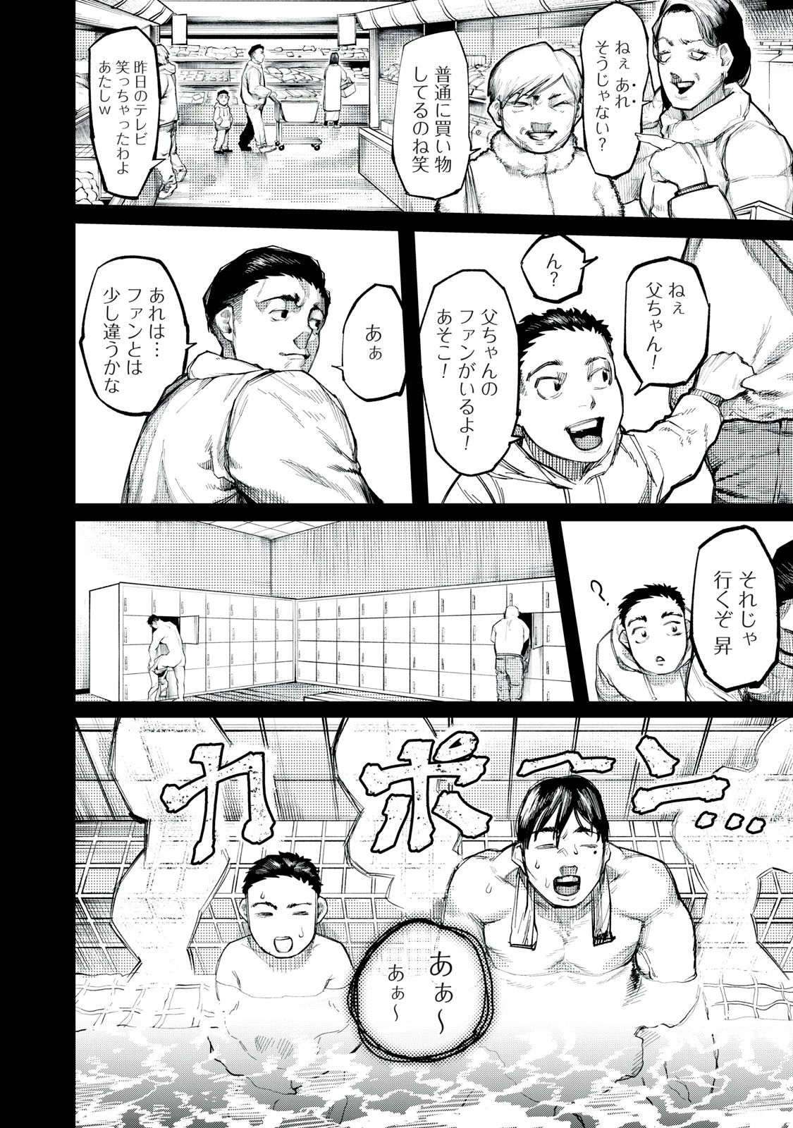 ダイナマックス 第1話 - 14