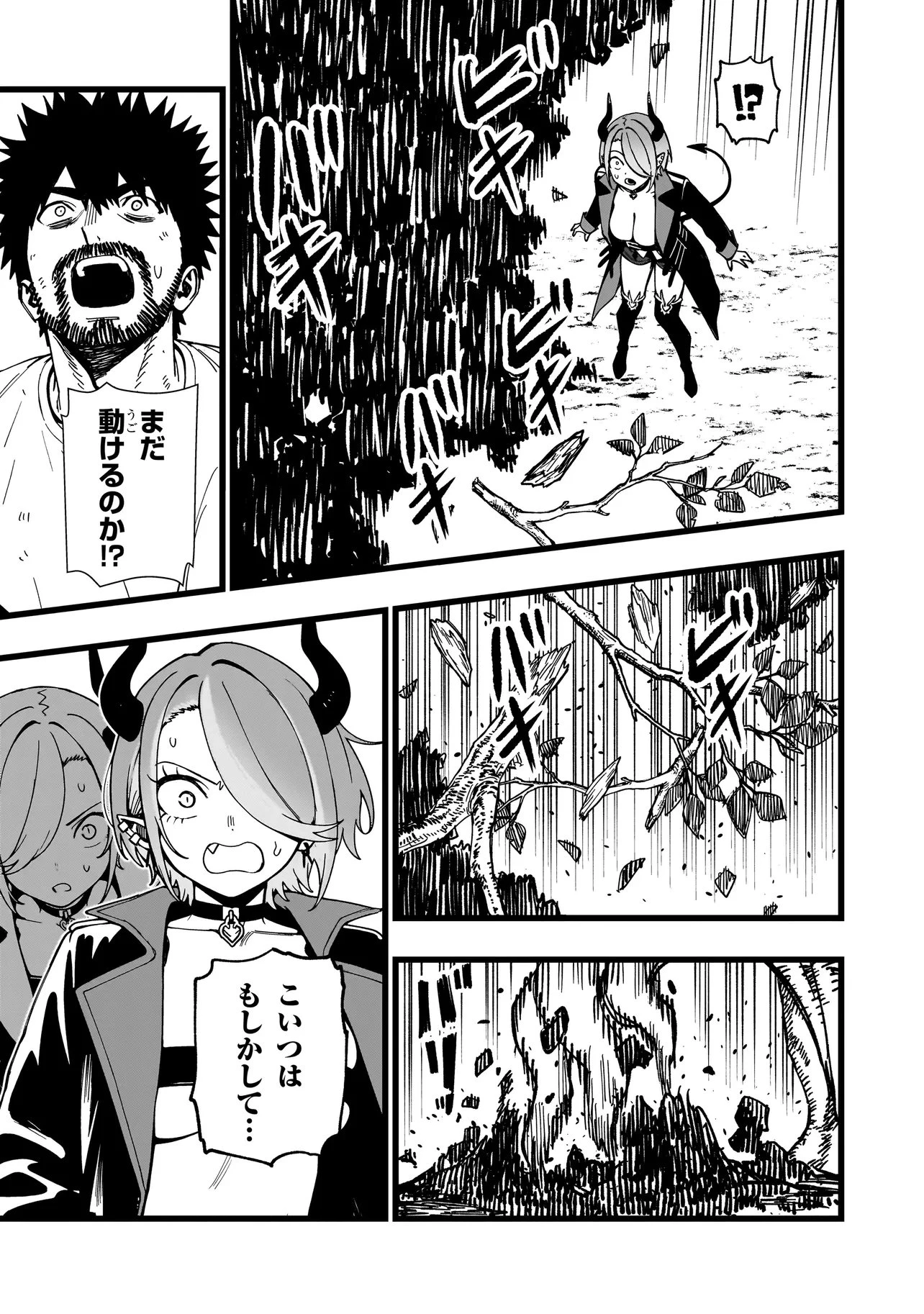 戦姫サバイバルサガ-異世界の運命をかけた無人島フジュン異性交遊- 第43話 - 3