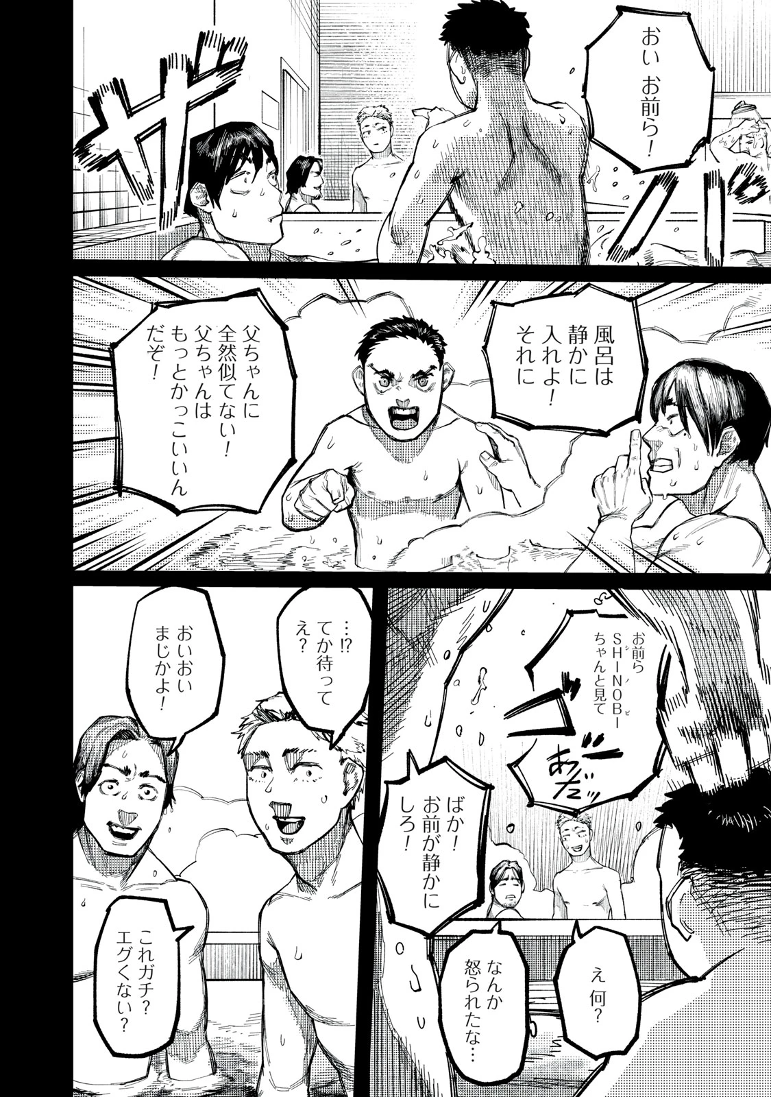 ダイナマックス 第1話 - 16