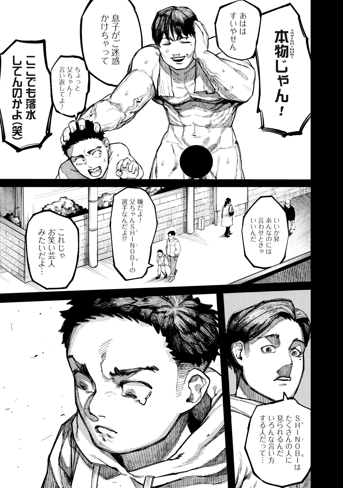 ダイナマックス 第1話 - 17