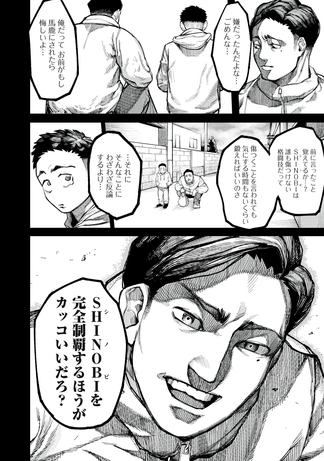 ダイナマックス 第1話 - 18