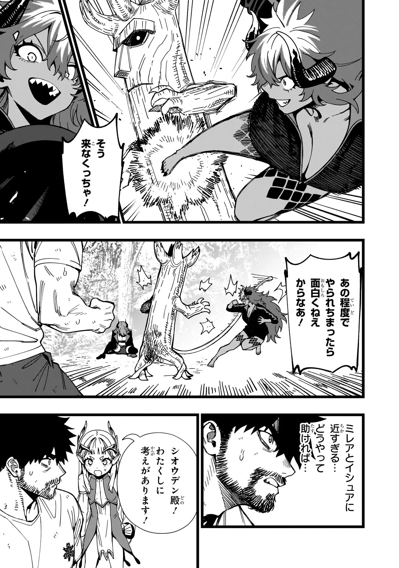 戦姫サバイバルサガ-異世界の運命をかけた無人島フジュン異性交遊- 第43話 - 7