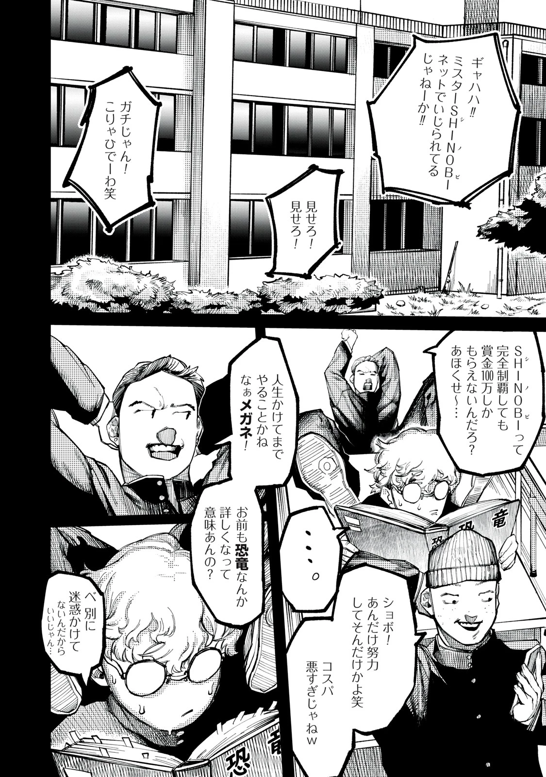 ダイナマックス 第1話 - 20