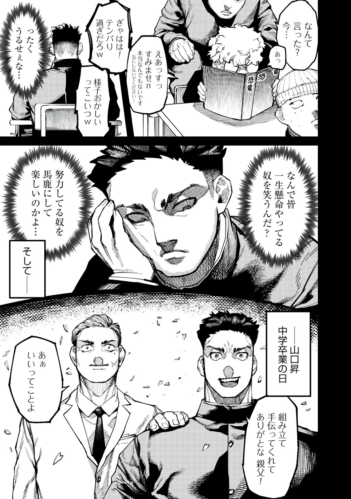 ダイナマックス 第1話 - 21