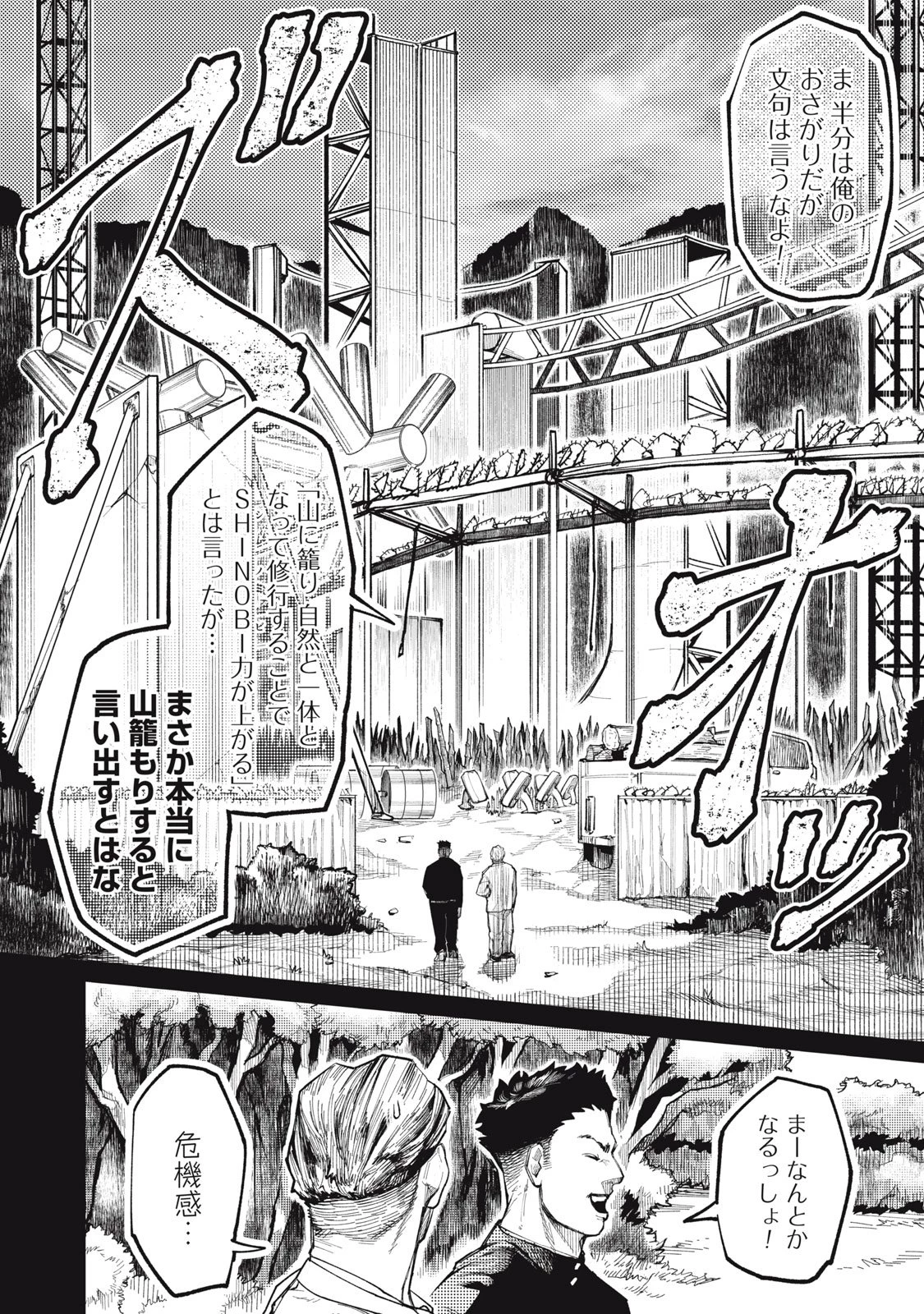 ダイナマックス 第1話 - 22