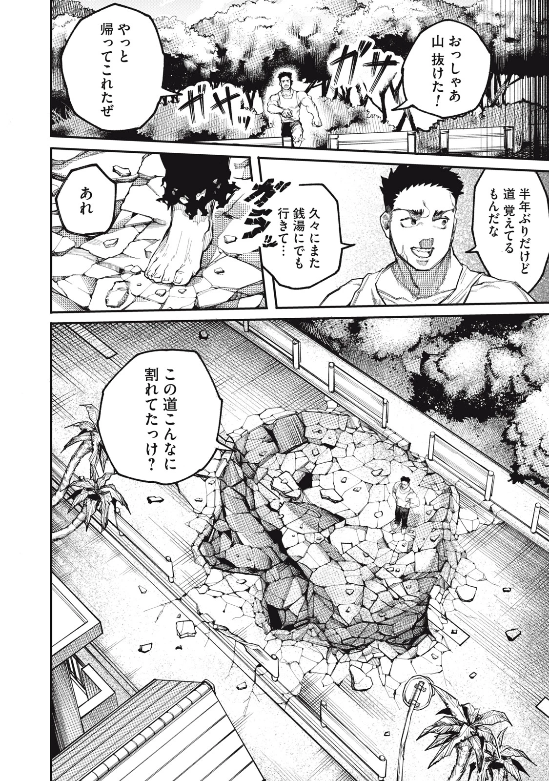 ダイナマックス 第1話 - 24